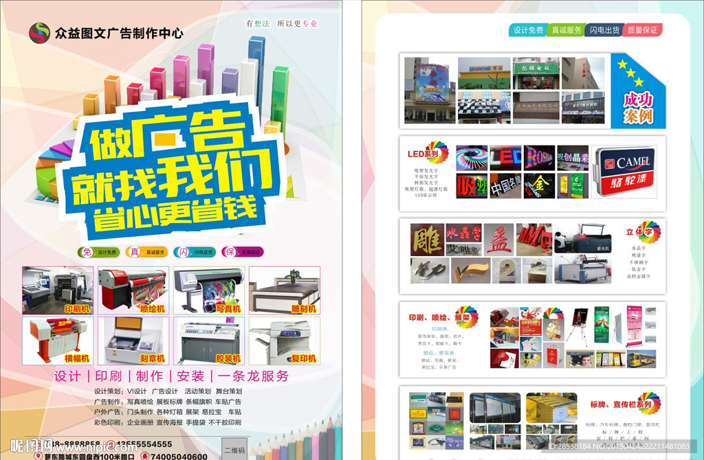 图文店宣传单